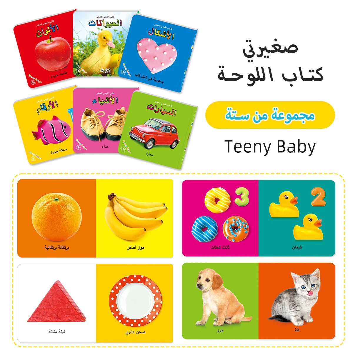 Children's First Words Books